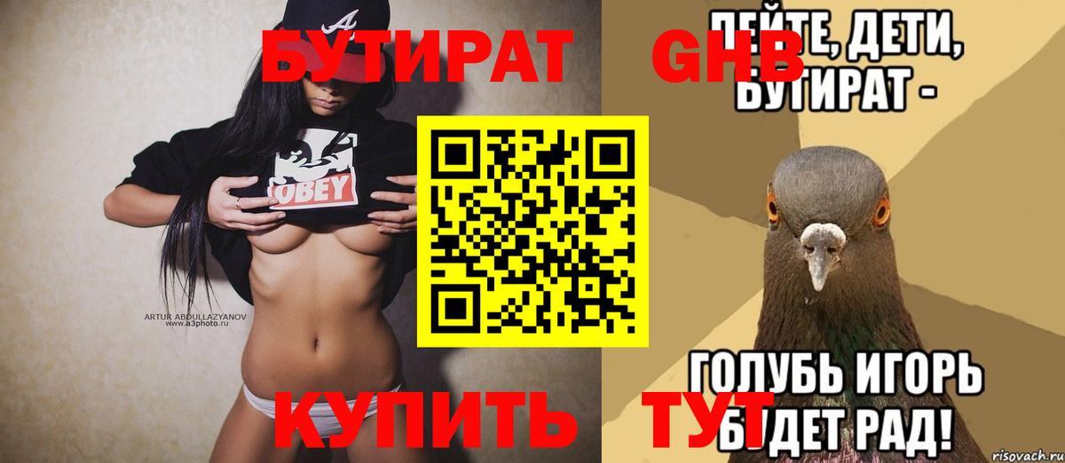 БУТИРАТ BDO  Вход с VPN  Алатырь 