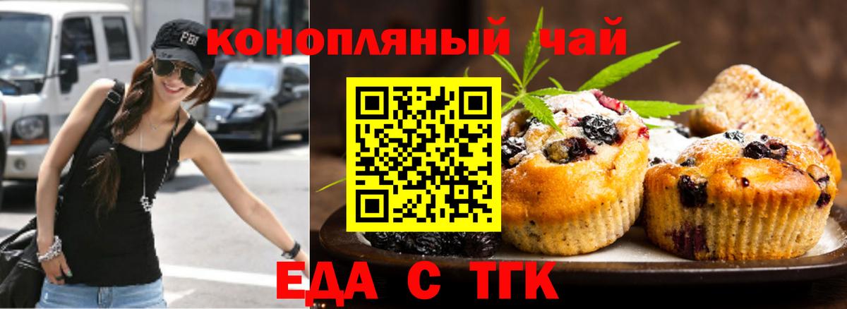 Еда ТГК конопля  Вход с VPN  Алатырь 
