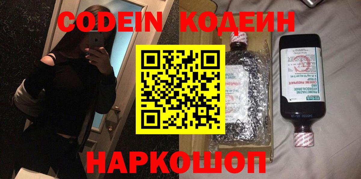 Алатырь  Codein напиток Lean (лин)  Вход с VPN  Кодеин Purple Drank 
