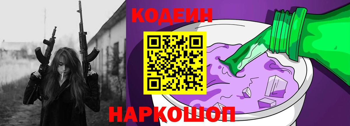 Кодеин Purple Drank Алатырь
