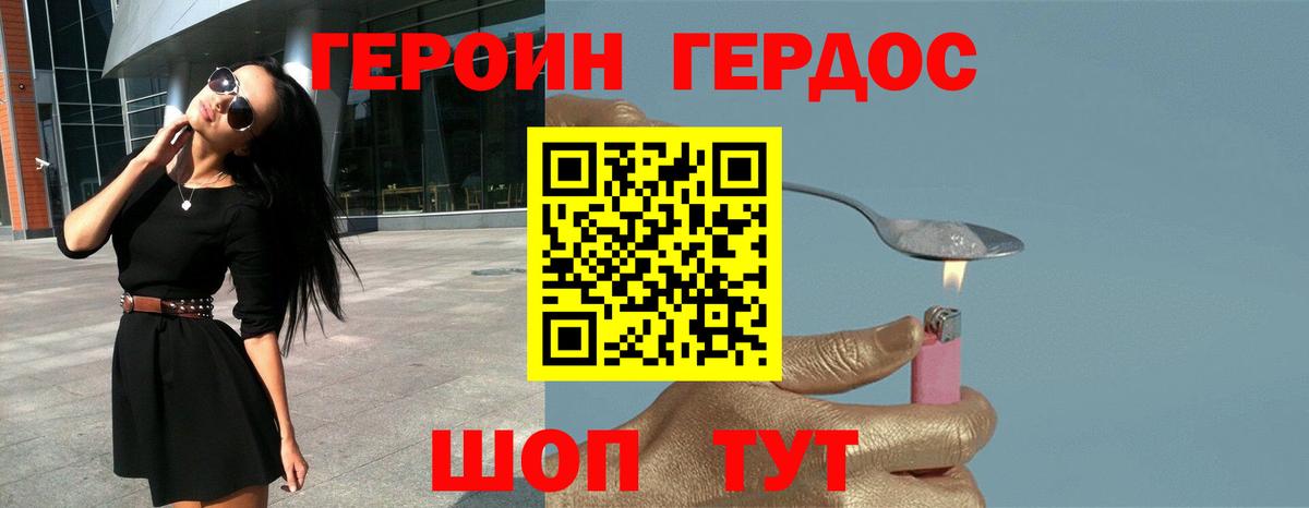 Героин хмурый  Вход с VPN  Алатырь 