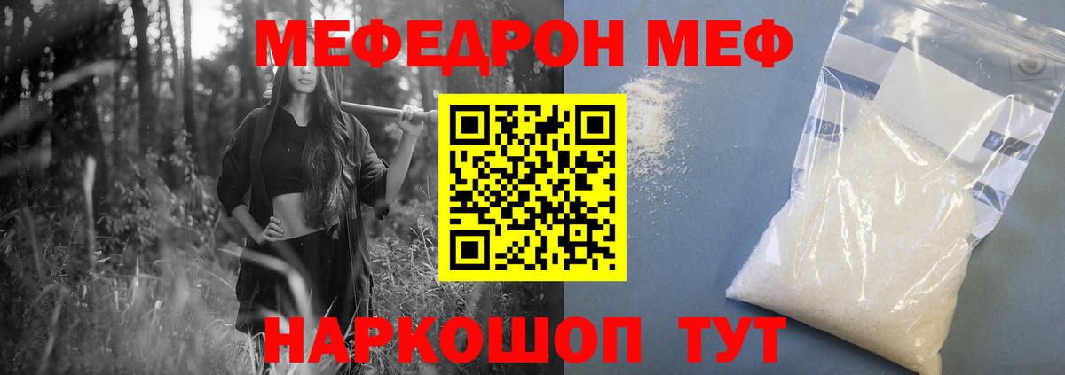 Меф  МЯУ-МЯУ  Алатырь  МЕФ VHQ  Вход с VPN  Меф мяу мяу 