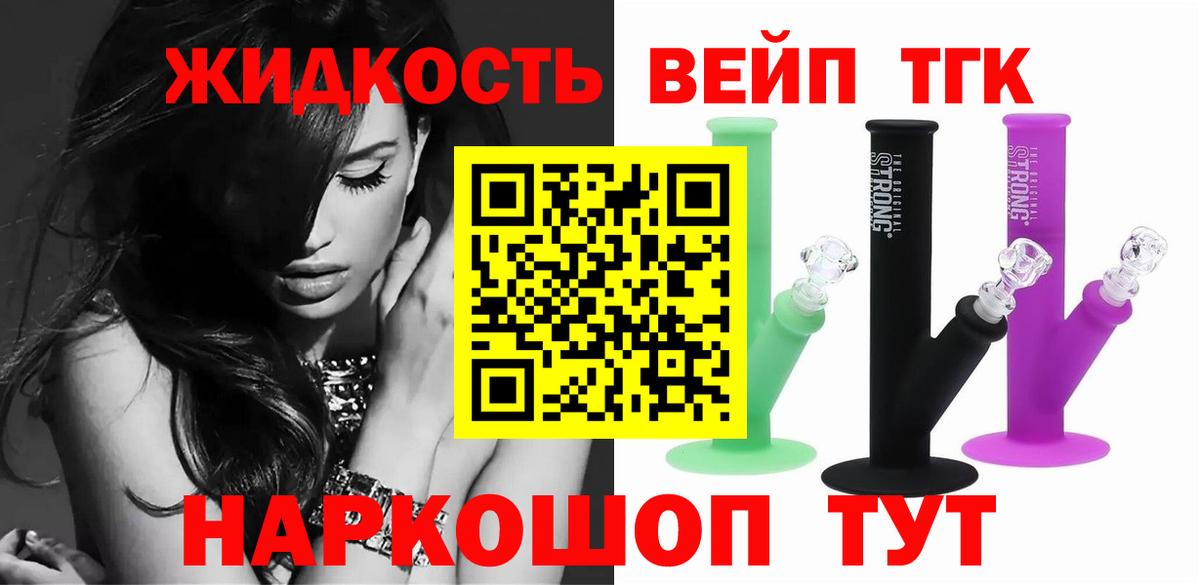 ТГК вейп с тгк  Вход с VPN  Алатырь  ТГК жижа 